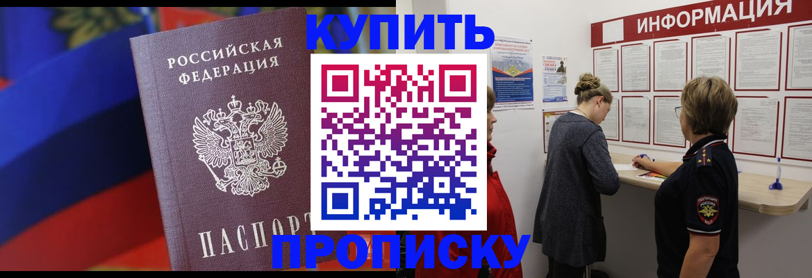 купить прописку в Вуктыле